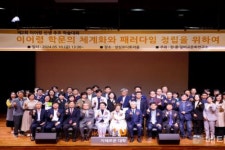 고 이어령 장관과 인연 영산대, 2주기 추모 학술대회 성료