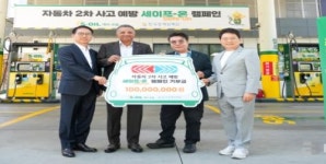 에쓰오일, 자동차 2차 사고 예방 위한 교통 안전 캠페인 펼쳐
