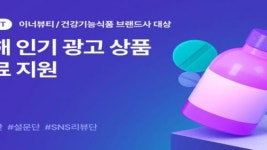 화해, 이너뷰티 건강기능식품 브랜드 마케팅 지원