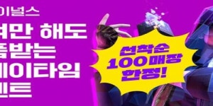 엔미디어플랫폼, 더 파이널스 PC방 플레이타임 프로모션 진행