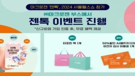마크로젠, ‘2024 서울헬스쇼’서 젠톡 서비스 전파...서울광장 16일까지