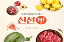 G마켓, 신선갑 프로모션 개최…제철 먹거리 반값
