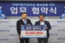전남개발공사· 광주은행, 모터스포츠 활성화 위해 맞손
