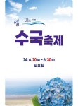 ‘섬 수국축제’  신안군 도초도서  6월 20일~30일 개최