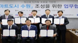 디케이테크인, 수원시와 스마트도시 조성 개발 맞손