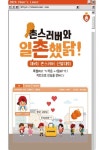 교촌치킨, 제4회 촌스러버 선발대회 공모