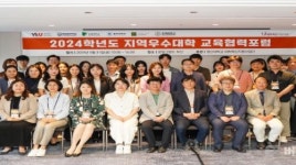 영산대, 부산·경남 지역우수대학 교육협력포럼 성료