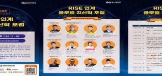 ‘글로벌 지·산·학 포럼’ 19일 개최…영산대, 지역혁신 선도