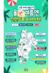 진안군, 운일암반일암 계곡 등 여름 피서지도 공개