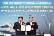 현대건설, 부천 대장신도시~홍대 광역철도 연내 착공