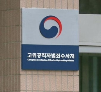공수처, '이재명 피습현장 물청소' 관련 부산 강서경찰서 압수수색