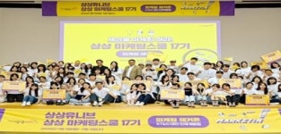KT&G, 2024 상상 마케팅스쿨 17기 성료