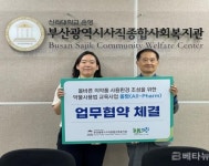신라대 수탁기관 사직종합사회복지관, 사단법인 늘품가치와 올바른 약물 사용 환경 조성 협력
