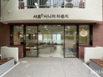 서초구, 신개념 어르신 커뮤니티 공간 ‘서초 시니어라운지’ 오픈