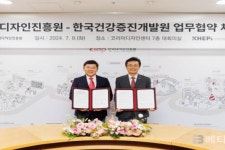 한국디자인진흥원-한국건강증진개발원, 건강증진분야의 서비스디자인 촉진을 위한 업무협약