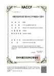 “안심하고 드세요” 나주 농산물종합가공센터 HACCP 취득
