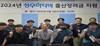성우하이텍, 직원 출산장려금 지원…‘자녀 1명당 1000만원’