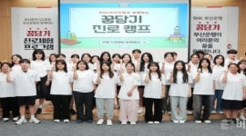 BNK부산은행, ‘꿈담기’ 진로체험 프로그램 실시