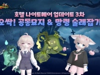 테일즈런너, 호텔 나이트메어 맵 2종 추가