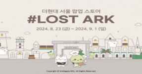 로스트아크, 더현대 서울 팝업 스토어 오픈 예고