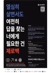 창업 꿈꾸는 2030 청년, 글로벌 진출 지원 프로그램 제로백 출범