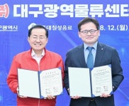 롯데칠성, 대구시에 첨단물류 거점 신설 1200억원 투자