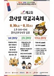 전주시, 모래내시장 등 전통시장서 즐길 수 있는 문화행사 선보여