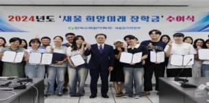 새울본부, 2024년 새울 희망 미래 장학금 수여