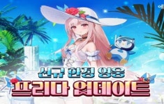 에픽세븐, 신규 여름 한정 영웅 프리다 업데이트