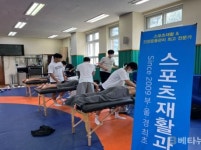 부산보건대 스포츠재활과, 부산체육中·高에 스마트재활 재능기부