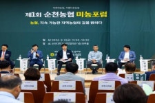 순천농협,‘제1회 순천농협 미농포럼’ 개최