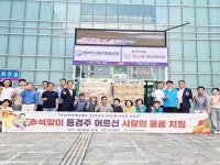 한국원자력환경공단, 동경주 경로당 62곳에 생필품 전달