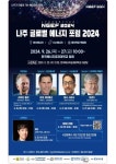 과학 커뮤니케이터 ‘궤도’ 나주에 뜬다 … 나주글로벌에너지포럼2024 시민특강