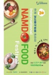 국제남도음식문화큰잔치 27~29일 열려…음식명인 푸드쇼·글로벌 미식존 등 풍성