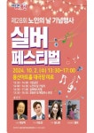 서울 용산구, 제28회 노인의 날 기념행사 내달 2일 개최