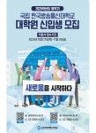 한국방송통신대학교, 2025학년도 봄학기 대학원 신입생 모집