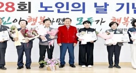 대구시, 제28회 노인의 날 기념식 개최
