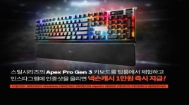 스틸시리즈, 대학로 스틸시리즈 PC방 체험 프로모션