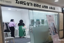 부산시설공단, 지하도상가 서면몰서 무료로 퍼스널 컬러+체형진단 마련