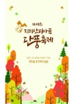 구례군, ‘구례 감’ 특별 직거래 장터 운영·‘지리산피아골단풍축제’ 개최