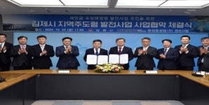 김제시, 새만금 지역주도형 수상태양광 발전사업 사업협약 체결