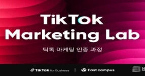 패스트캠퍼스, 틱톡 마케팅 전문가 양성 과정 무료 제공