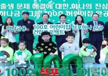 하나금융그룹 100호 어린이집 건립 프로젝트 마침표 찍었다...국공립 봉화 석포하나어린이집 개원