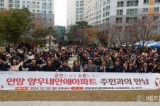 울주군, ‘언양 양우내안애아파트 주민과의 만남’ 행사 개최