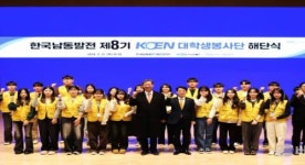 남동발전, 대학생봉사단 지역아동센터 교육봉사 해단