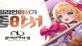 뉴큐브게임즈, 밀리언아서: 링 정식 출시