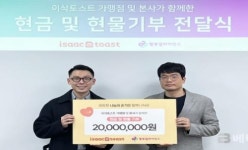 행복얼라이언스, 이삭토스트와 결식우려아동 지원 기부금 전달