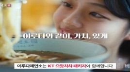 KT, 으랏차차 패키지 고객 대상 전국 7개 매장 선정 TV 광고 지원