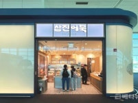 삼진어묵, 인천국제공항에 ‘인천공항T2점’ 그랜드 오픈