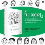 영산대 웹툰학과, 11명 시민작가의 이야기 책으로 엮어
